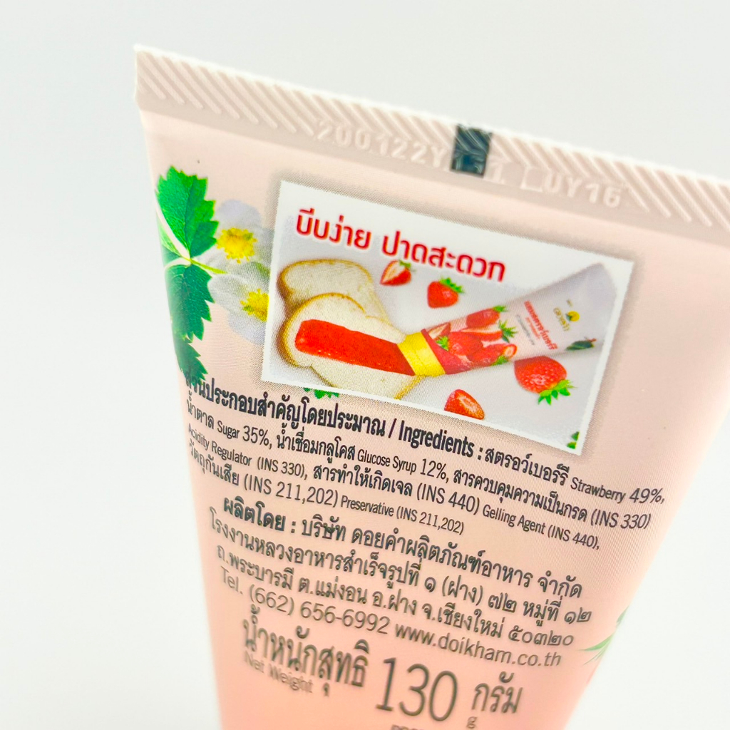 strawberry-jam-doi-kham-130-g-แยมสตรอว์เบอร์รี-ตรา-ดอยคำ-130-ก-1114123