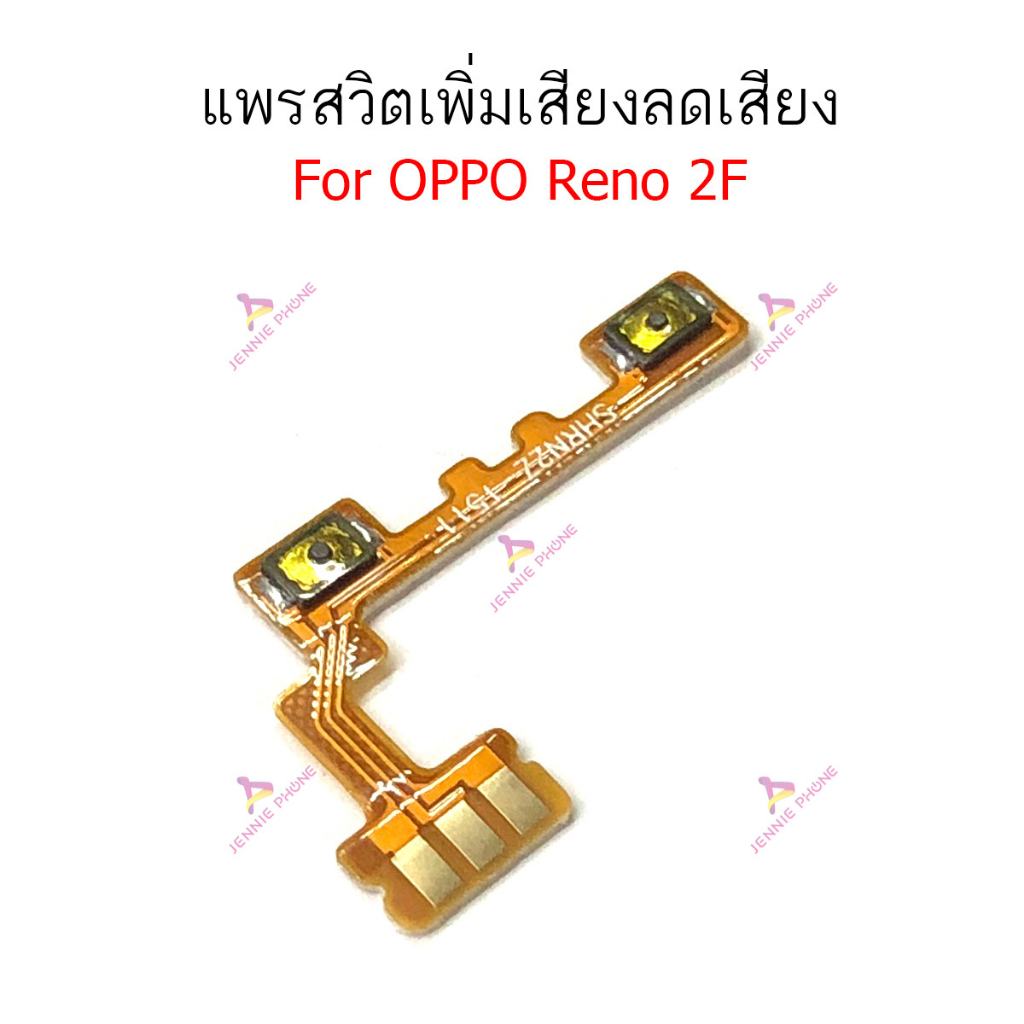 แพรสวิต oppo Reno2 F reno 3pro 4pro แพรสวิทช์ power on-off volume วอ ...
