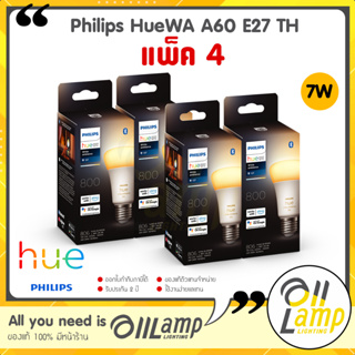 [แพ็ค4หลอด] Philips Hue WA 7W A60 E27 TH หลอดไฟเปลี่ยนแสงอัจฉริยะ 7W HUE White Ambiance Bulb รับประกันศูนย์ 2 ปี ของแท้