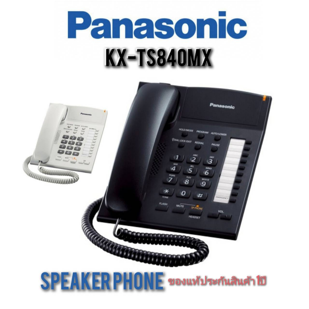 โทรศัพท์-panasonic-kx-ts840mx-สีขาว-สีดำ-ประกันศูนย์-1ปี-ราคารวมภาษี