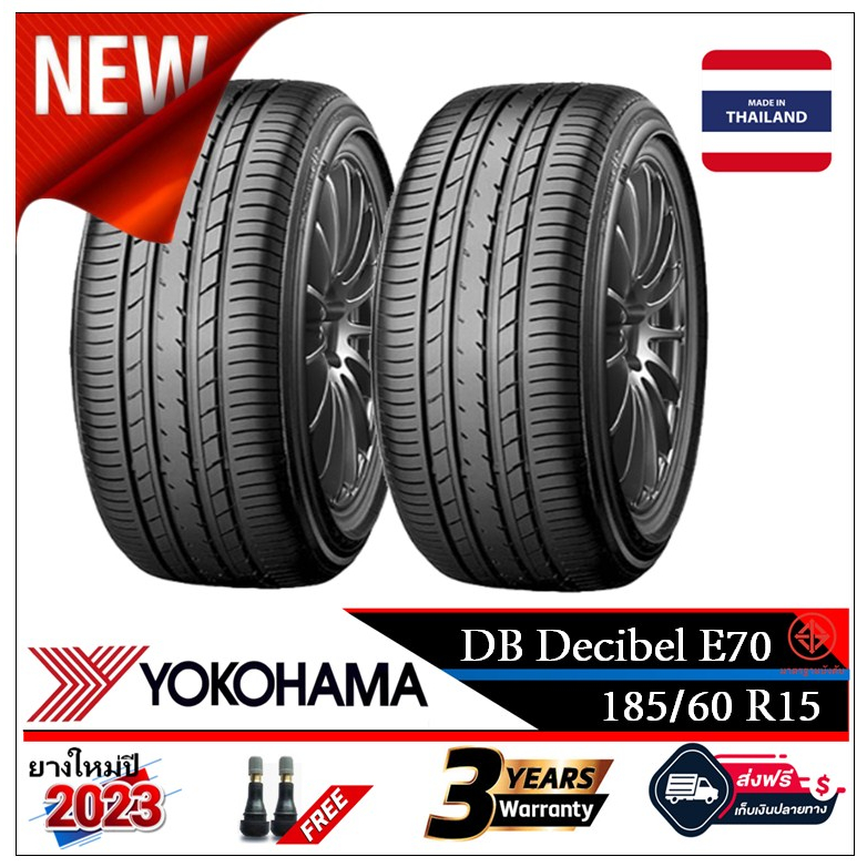 185-60r15-yokohama-db-decibel-e70-2-4-เส้น-ปี2023-ส่งฟรี-เงินสด-เก็บเงินปลายทาง-ยางใหม่-โยโกฮาม่า