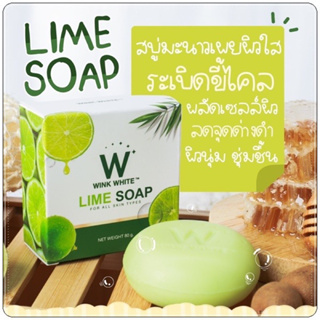 ของแท้✅️ สบู่มะนาว LIMESOAPผิวขาวไว ลดจุดด่างดำ