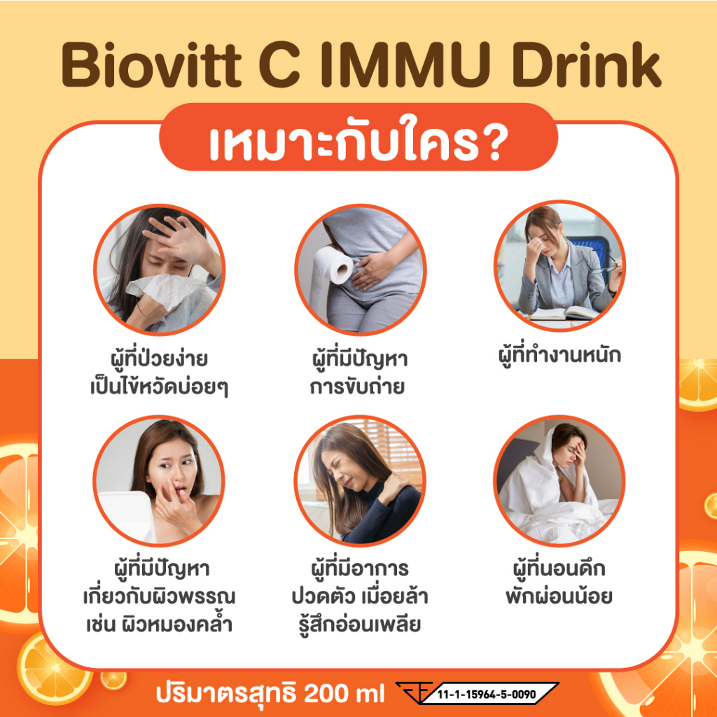 ใหม่-พร้อมส่ง-biovitt-c-immu-drink-เครื่องดื่ม-วิตามินซี-เข้มข้น-ผิวสวย-ไม่มีน้ำตาล-vitamin-c-พร้อมดื่ม-200-มล