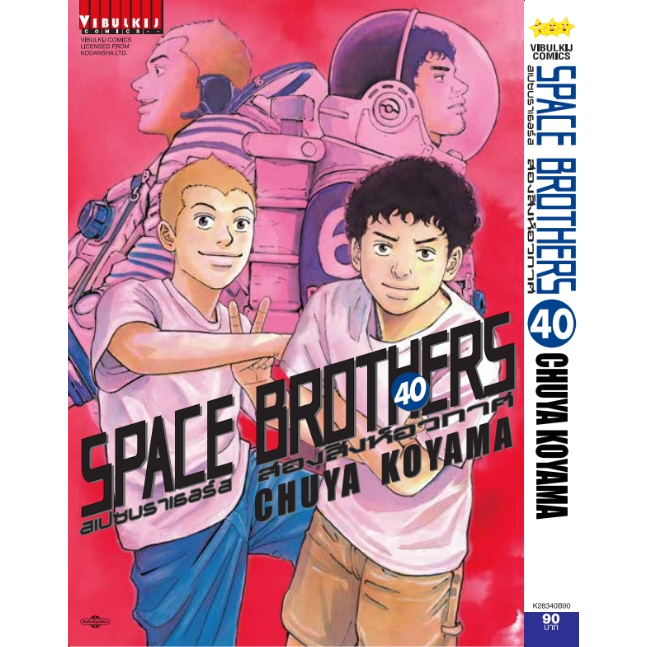 ภาพหน้าปกสินค้าSpace Brothers สองสิงห์อวกาศ เล่ม 29 - 40 (หนังสือการ์ตูน มือหนึ่ง) by unotoon
