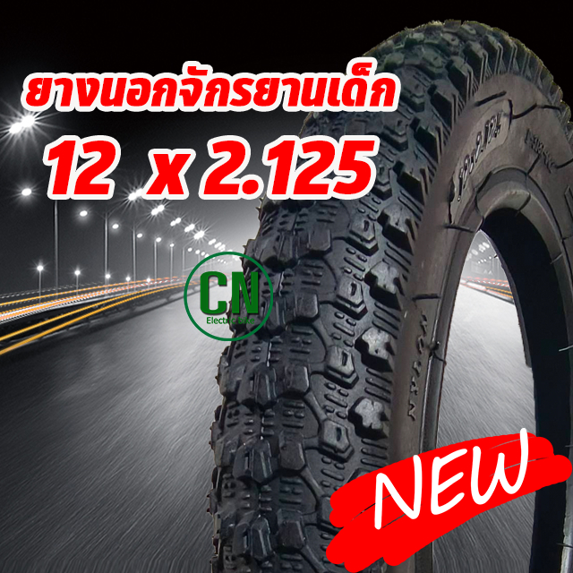 ยางนอกจักรยาน-12-x-2-125-2-35-ยางในจักรยาน-ยางนอกจักรยานเด็ก-12-นิ้ว