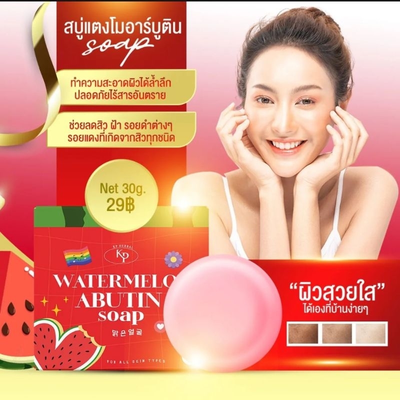 สบู่แตงโม-อาบูติน-สูตรอ่อนโยน-ทำความสะอาดผิวหน้ากลางวัน-watermelon-arbutin-soap-ควบคุมความมันบนใบหน้า-ป้องกันแสงแดด