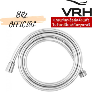 (31.12) VRH =  FJVHP-00085S สายฝักบัวซิลเวอร์ ยาว 1.50 ม.