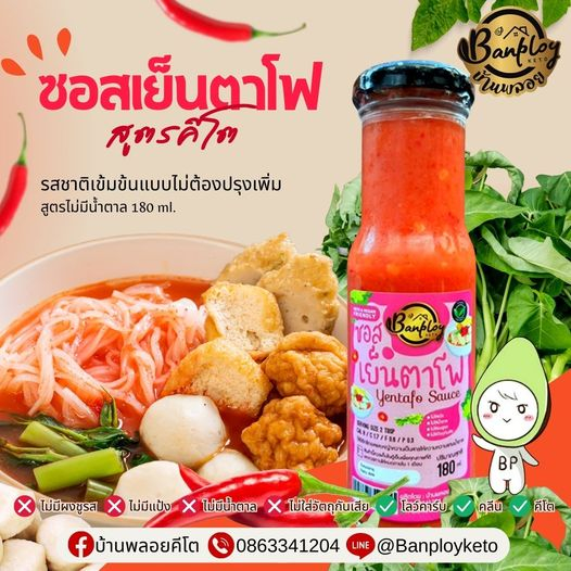 keto-ซอสเย็นตาโฟ-สูตรคีโต-ไม่มีแป้ง-น้ำตาล-180-ml