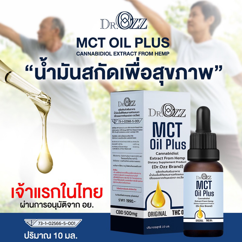 ส่งฟรี-cbd-500-mg-น้ำมันกัญ-มีให้เลือก-5-กลิ่น-dr-ozz-น้ำมันกัญ-mtc-oil-plus-cbd-oil-มี-อย