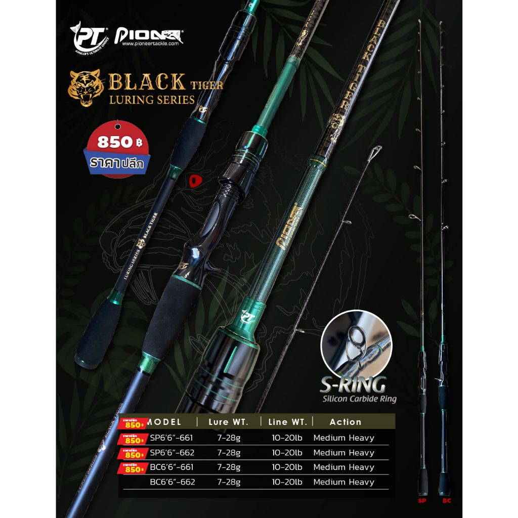 pioneer-black-tiger-คันตีเหยื่อปลอม-10-20lb