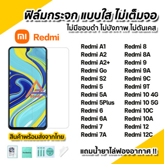 🔥 ฟิล์มกระจก นิรภัย ใส ไม่เต็มจอ ไร้ขอบดำ สำหรับ Xiaomi Redmi A2+ Redmi12C Redmi10 10A 10C Redmi9 9A 9C 9T Redmi8 8A 7