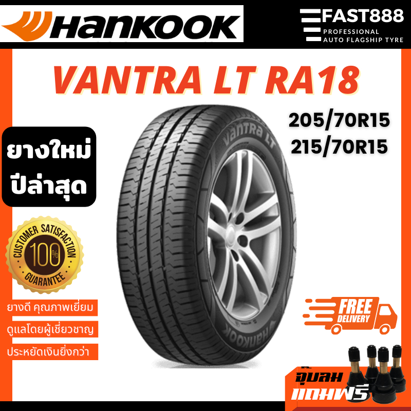 ปี23-hankook-215-70-r15-ดอก-ra18-ยางรถยนต์-205-70-r15-vantra-lt-ยางขอบ15-ยางฮันกุ๊กจากเกาหลี