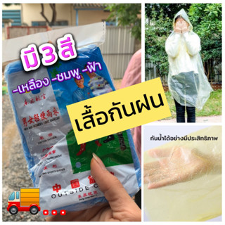 เสื้อกันฝนแบบพกพา เสื้อกันฝนสีใส ชุดกันฝน เสื้อฝนผู้ใหญ่ ใส่กระเป๋าไม่กินพื้นที่ กันน้ำ