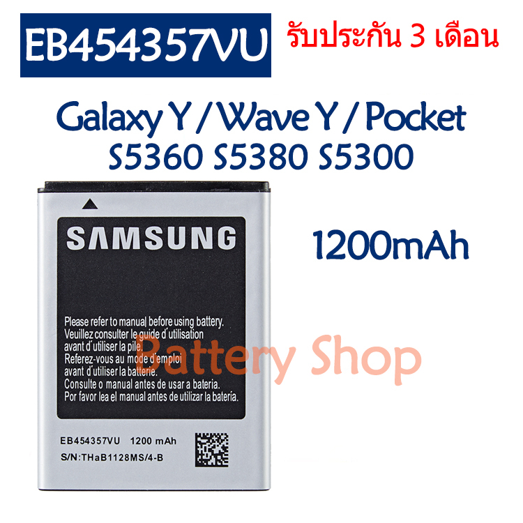 แบตเตอรี่-samsung-galaxy-y-s5360-wave-y-s5380-pocket-s5300-battery-eb454357vu-1200mah-รับประกัน-3-เดือน