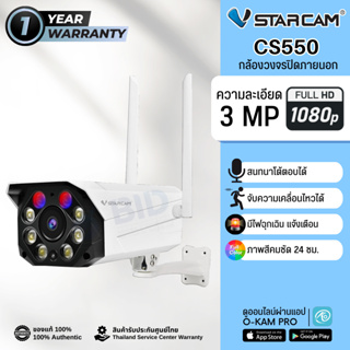 สินค้า Vstarcam CS550 กล้องวงจรปิดIP Camera ความละเอียด 3MP