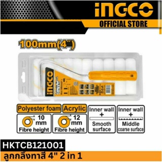 INGCO ลูกกลิ้งทาสี 4 นิ้ว 2in1 รุ่น HKTCB121001ขนนุ่มลื่น ด้ามจับถนัดมือ (1 ชุด)