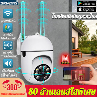 【เมนูไทย】ZX กล้องวงจรปิด ip camera 5MP ติดแทนไฟบ้านได้ ครอบคลุมพื่้นที่ครบทุกมุมทั้ง360° กล้องวงจรปิดไร้สาย