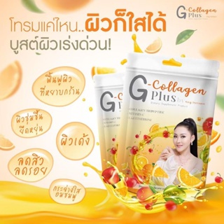 G Collagen Plus จีคอลลาเจนพลัส คอลลาเจน หญิงธิติกานต์