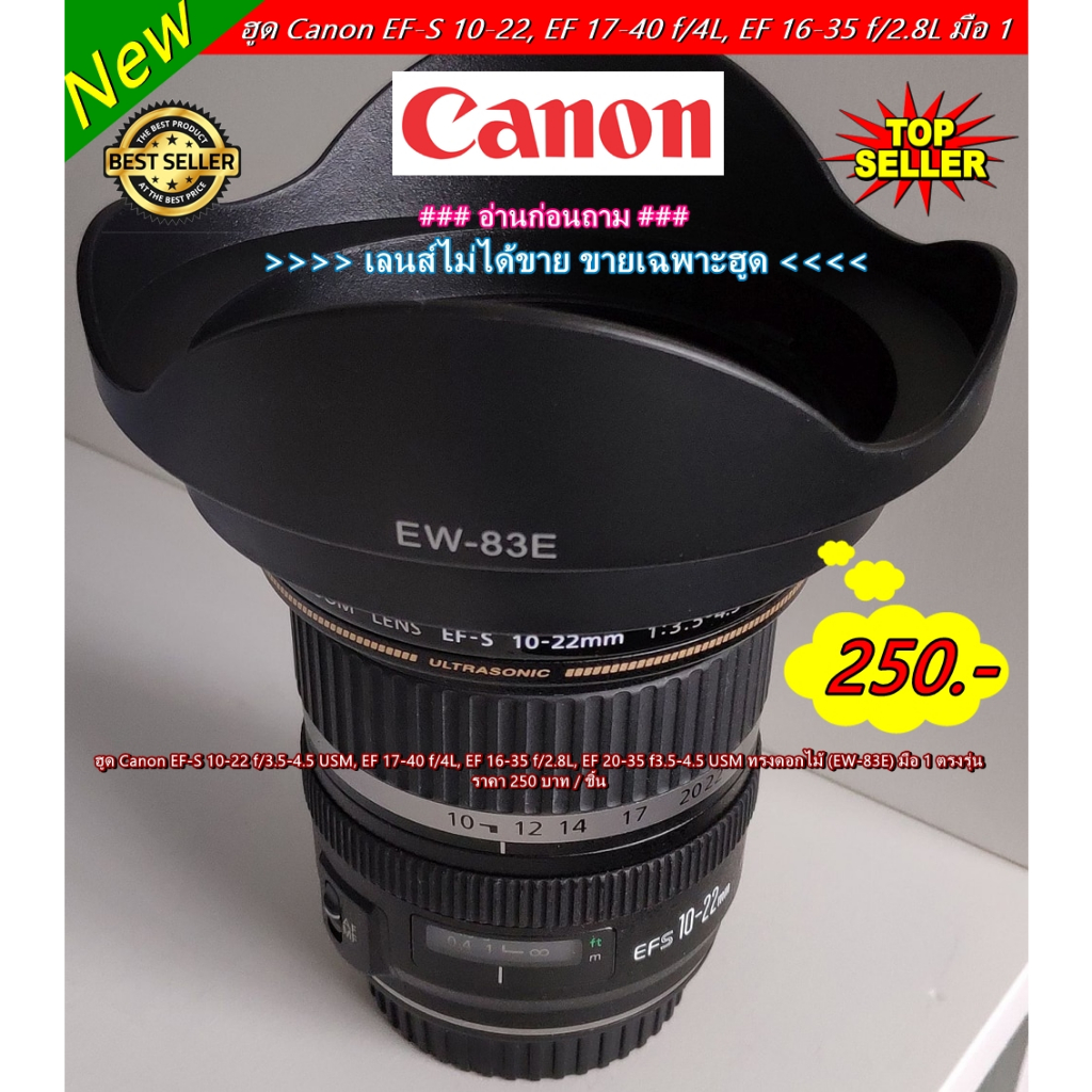 lens-hood-canon-ef-s-10-22-f-3-5-4-5-usm