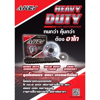 ชุดโซ่ สเตอร์ AKEI สำหรับ โนวา เทน่า ( NOVA / TENA) , โซนิค แดช Sonic /Dashอย่างดี รุ่น HEAVY DUTY โซ่ข้อหนา 428H