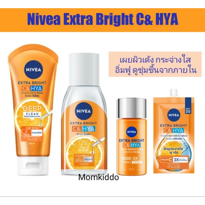 nivea-นีเวีย-เอ็กซ์ตร้า-ไบรท์-ซี-แอนด์-ไฮยาเซรั่มหน้าใส-ผิวดูใสเด้ง-สัมผัสได้