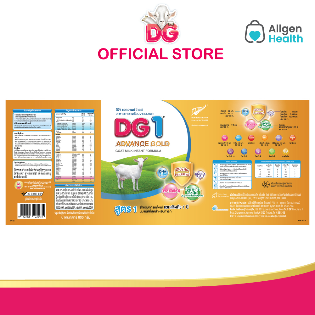 dg-ดีจี1-แอดวานซ์-โกลด์-นมผง-อาหารทารกเตรียมจากนมแพะ-ขนาด-800-กรัม