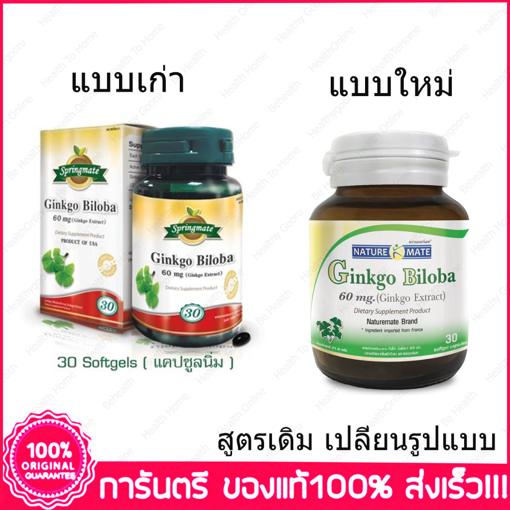 เนเจอร์เมท-สารสกัดจากใบแป๊ะก๊วย-naturemate-ginkgo-biloba-60-mg-30-capsules