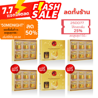 BONBACK(แจกโค้ดลด15%)รังนก ผสมโสม บอนแบค ของขวัญ ผู้ใหญ่ ปริมาณ 42 มล. 3กล่อง แถมฟรี2กล่อง (30ขวด)