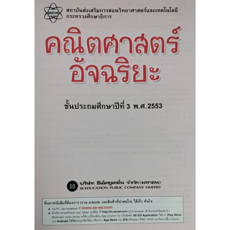 คณิตศาสตร์อัจฉริยะ-ชั้นประถมศึกษาปีที่3-แนวข้อสอบ-เฉลย