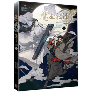 (ฉบับไต้หวัน) ปรมาจารย์ลัทธิมาร เล่ม1