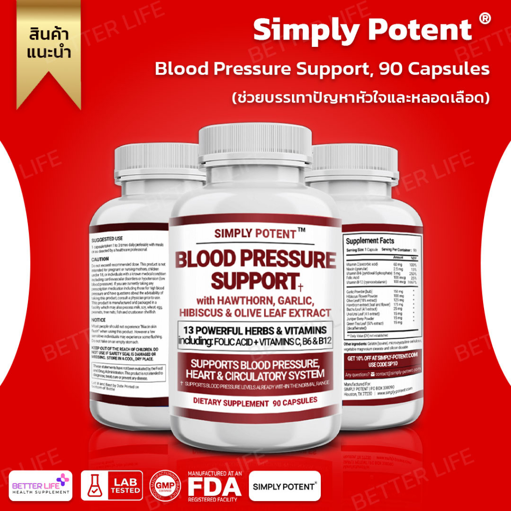 ช่วยบรรเทาปัญหาหัวใจและหลอดเลือด-simply-potent-blood-pressure-support-90-capsules-no-666-โปรพิเศษตลอดเดือนแห่งความรัก