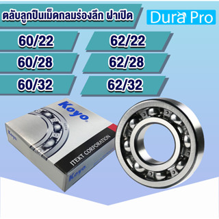 60/22 KOYO 60/28 KOYO 60/32 KOYO 62/22 KOYO 62/28 KOYO 62/32 KOYO ตลับลูกปืนเม็ดกลมร่องลึก ( DEEP GROOVE BALL BEARING )