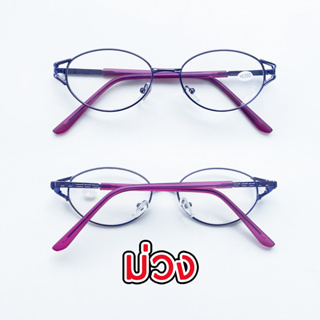 แว่นสายตายาว แว่นอ่านหนังสือ กรอบโลหะอย่างดี สามารถนำไปตัดเลนส์ได้ ขามีน็อต รหัส 88L3555