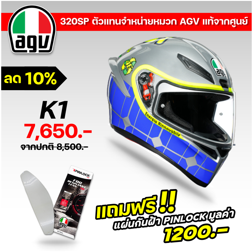 แถมฟรี-แผ่นกันฝ้า-pinlock-ตรงรุ่น-หมวกกันน็อค-agv-k1-16-rossi-mugello-2015ส่งฟรี