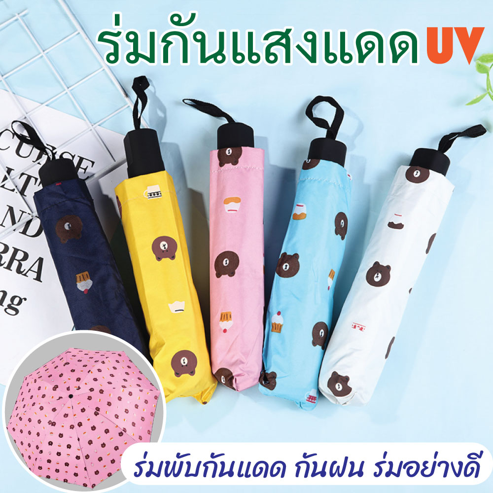 nemoso-bear-umbrella-ร่มกันฝนสินค้าขายดี-ร่ม-fashion-umbrella-ร่มกันแดด-uv-สีน่ารัก-ร่มกันฝน-ลายสวยๆ-น่ารัก-ร่มกันuv