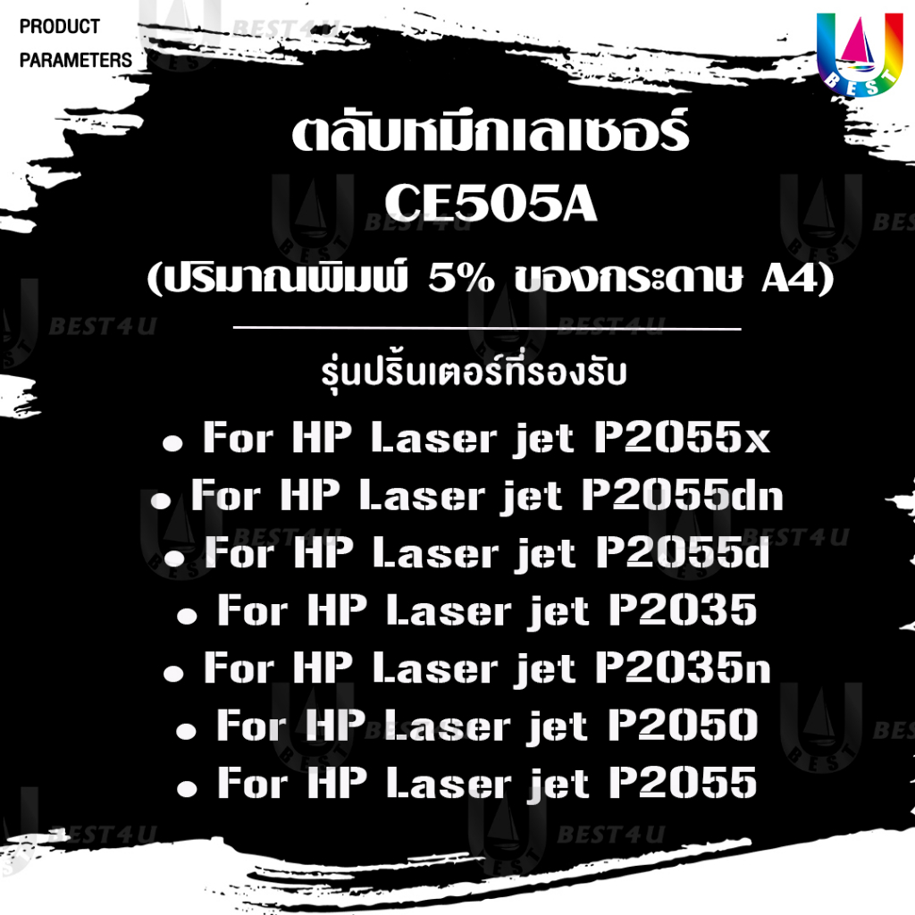 best4u-หมึกเทียบเท่า-ce505a-แพ็ค10-hp505a-ce505-hp05a-canon319-crg319toner-for-printer-hp-p2035-p2035n-p2050-p2055-p205