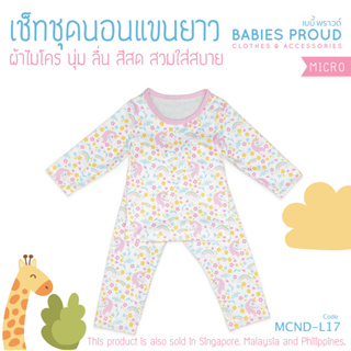 BABIES PROUD ชุดนอนเด็กแขนยาว พร้อมกางเกงขายาว ผ้าไมโคร  สำหรับเด็ก 1 ขวบ - 10 ขวบ (ชุดที่ 4)