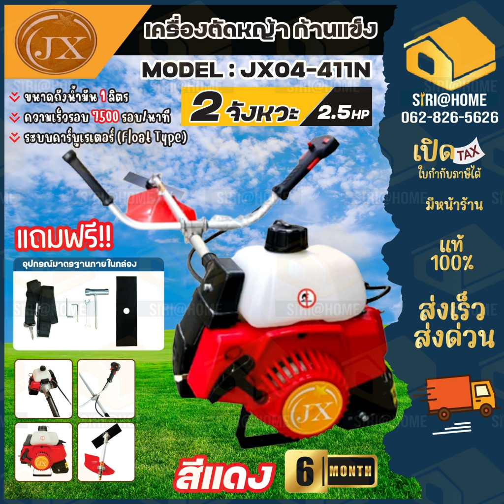 เครื่องตัดหญ้าสะพายบ่า-รุ่น-jx04-411n-2-จังหวะ-ตัดหญ้า-เครื่องตัดหญ้า-ที่ตัดหญ้า-โรบิ้น-ข้อแข็ง-เครื่องยนต์ตัดหญ้า