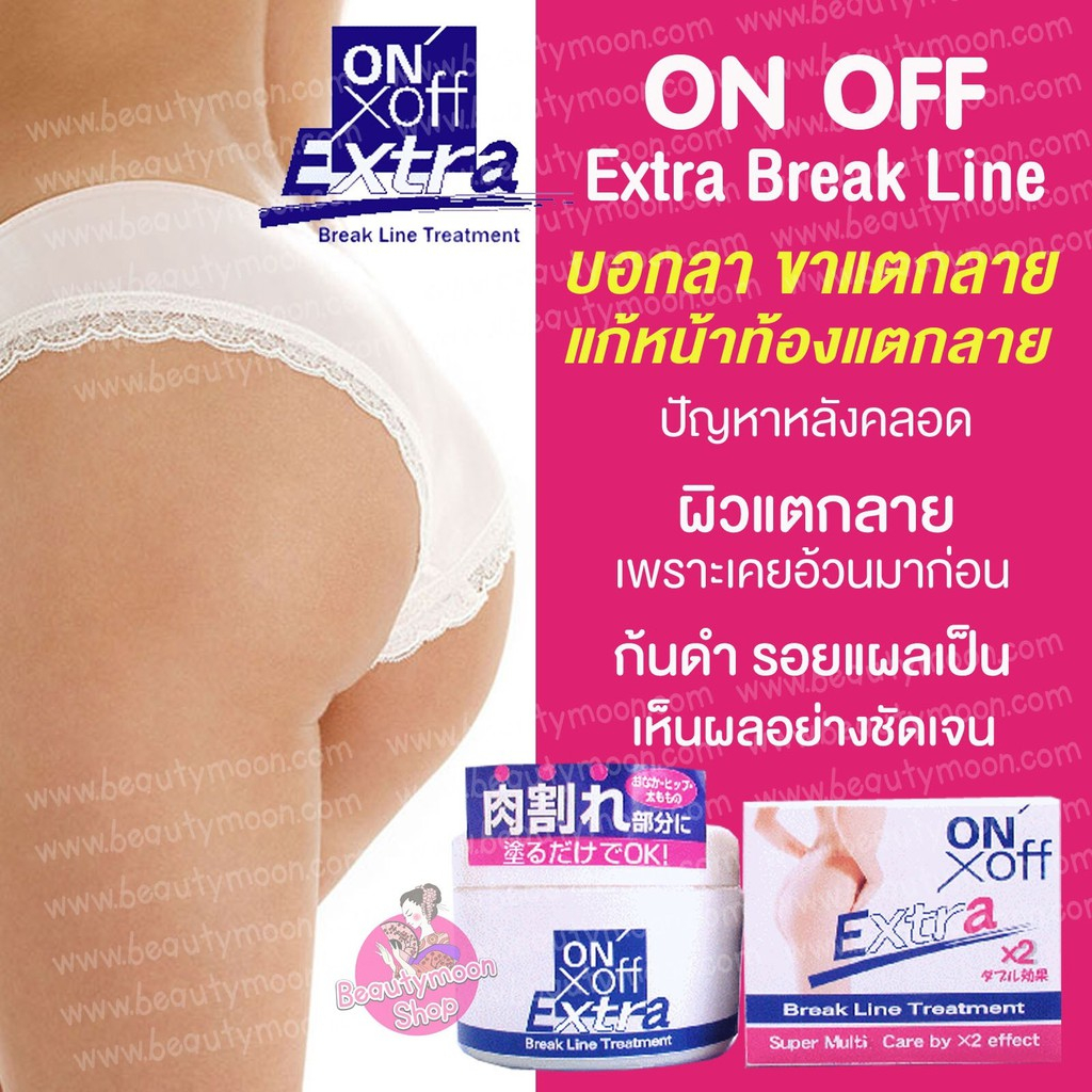 on-off-extra-line-ครีมรักษารอยแตกลาย-คืนผิวเรียบเนียนน่าสัมผัสให้กลับมาอีกครั้ง