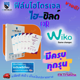 Hi-Shield ฟิล์มไฮโดรเจล WiKo View 3 Pro/ View 3 Lite/ View 3/ View 2 Pro/ View 2 Plus/ View 2 Go/ View Go