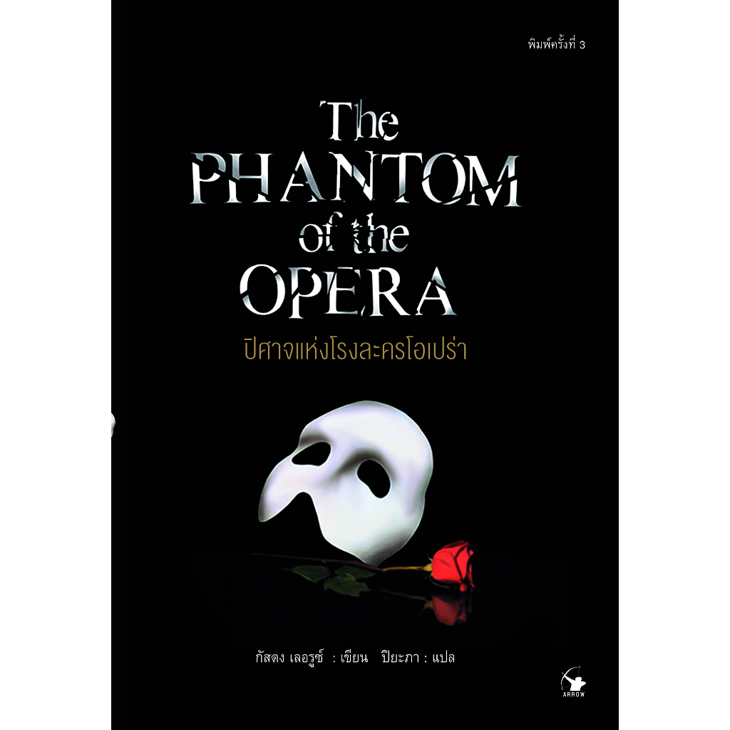 ปีศาจแห่งโรงละครโอเปร่า-the-phantom-of-the-opera