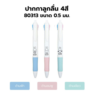 M&amp;G ปากกา 4สี 80313 ขนาด 0.5 มม.