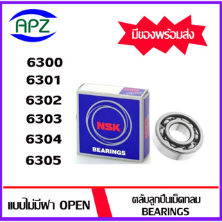 6300  6301  6302  6303  6304  6305  NSK   ตลับลูกปืนแบบไม่มีฝา OPEN  ( BALL BEARINGS NSK  )   โดย Apz