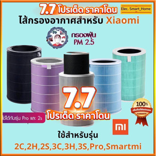 [ทักแชทรับคูปอง] ศูนย์ไทย Xiaomi Air Purifier Filter ไส้กรอง เครื่องฟอกอากาศ Xiaomi รุ่น Antibacterial (สีม่วง) / Xiaomi