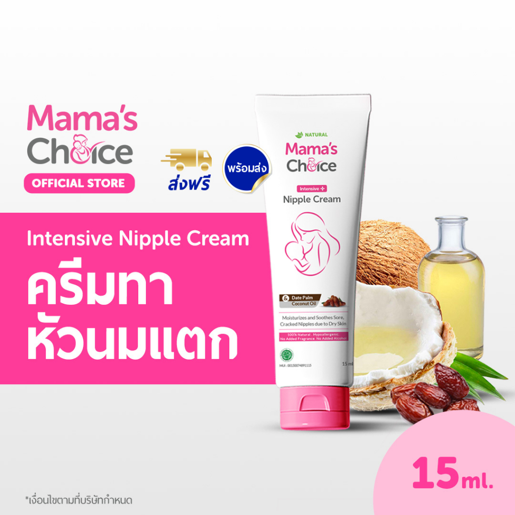 ภาพหน้าปกสินค้าMama's Choice ครีมทาหัวนม ครีมทาหัวนมแตก บำรุงหัวนม บรรเทาอาการหัวนมแตก ปลอดสารเคมี สำหรับคุณแม่ - Nipple Cream จากร้าน th_344793167 บน Shopee