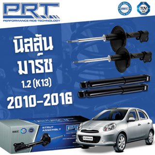 PRT โช๊คอัพ NISSAN March 1.2 ปี 2010-2016 นิสสัน มาร์ช พี อาร์ ที