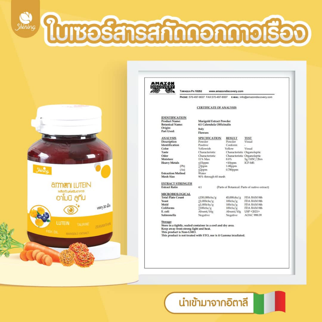 1กระปุก-shining-armoni-lutein-อาโมนิ-ลูทีน-วิตามินบำรุงสายตา-ตาแห้ง-กลูต้าอาโมนิ-บำรุงสายตา-ฟื้นฟูดวงตา-30เม็ด