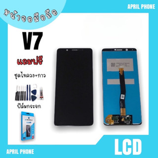 LCD V7 หน้าจอมือถือ หน้าจอV7 จอV7 จอโทรศัพท์ จอโทรศัพท์มือถือV7 หน้าจอ+ทัชสกรีน แถมฟรีฟีล์ม+ชุดไขควง