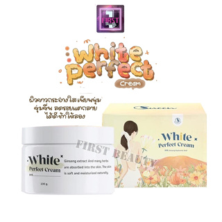 โสมควีน White perfect Cream (โสมควีนแพ็คเกจใหม่)