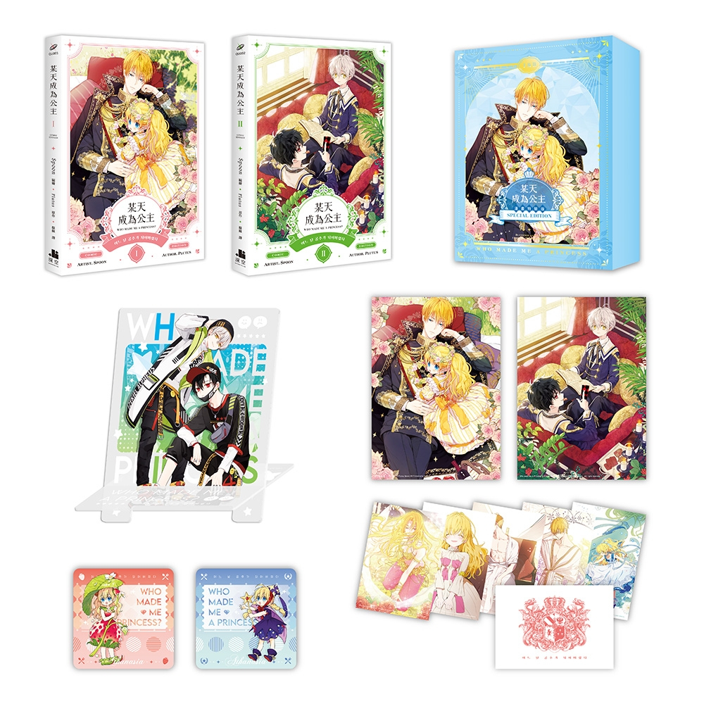 ฉบับไต้หวัน-boxset-จู่ๆฉันก็กลายเป็นเจ้าหญิง-เล่ม1-2